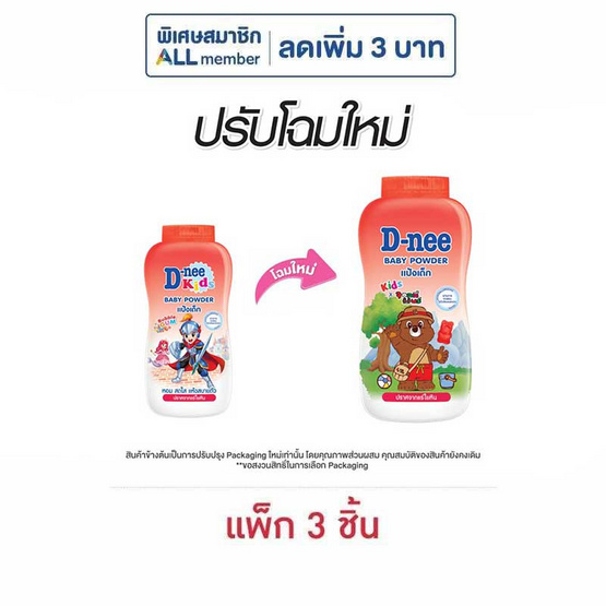 ดีนี่คิดส์ แป้งเด็กบับเบิ้ลกัม 130 กรัม