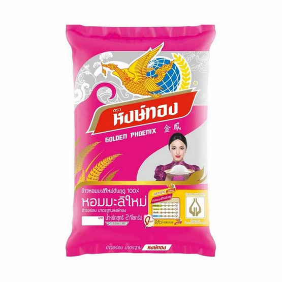 หงษ์ทอง ข้าวหอมมะลิใหม่ต้นฤดู 100% 2 กิโลกรัม หงษ์ทอง ข้าวหอมมะลิใหม่ต้นฤดู 100% 2 กิโลกรัม