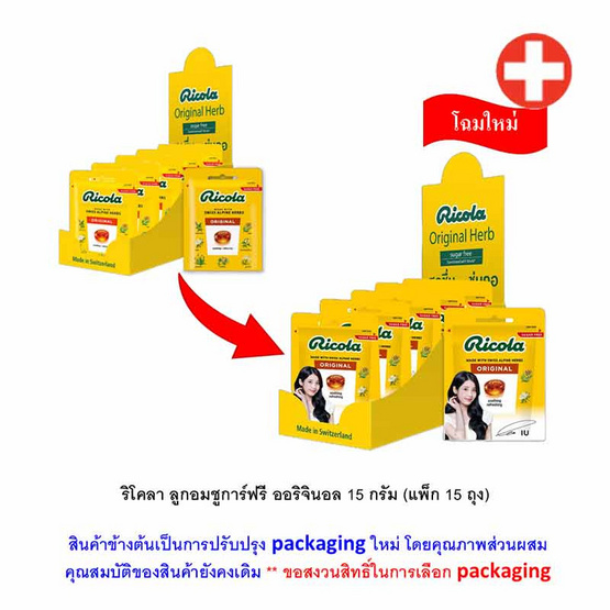 ริโคลา ลูกอมชูการ์ฟรี ออริจินอล 15 กรัม (แพ็ก 15 ถุง)