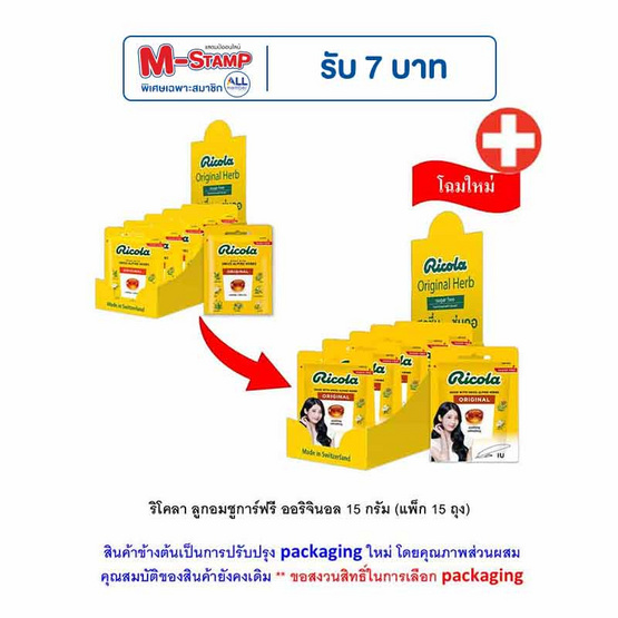 ริโคลา ลูกอมชูการ์ฟรี ออริจินอล 15 กรัม (แพ็ก 15 ถุง)