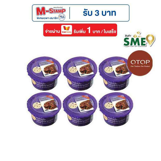 OTOP ป้าแว่น น้ำพริกลงเรือ 80 กรัม  (แพ็ก 6 ชิ้น) OTOP ป้าแว่น น้ำพริกลงเรือ 80 กรัม  (แพ็ก 6 ชิ้น)