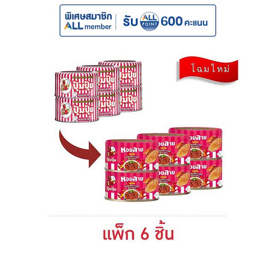 ปุ้มปุ้ย หอยลายทอดรสเผ็ด 70 กรัม (แพ็ก 6 ชิ้น)