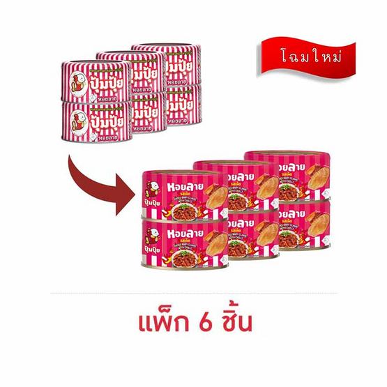 ปุ้มปุ้ย หอยลายทอดรสเผ็ด 70 กรัม (แพ็ก 6 ชิ้น)
