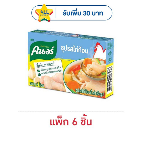 คนอร์ ซุปก้อนรสไก่ 80 กรัม (แพ็ก 6 ชิ้น)