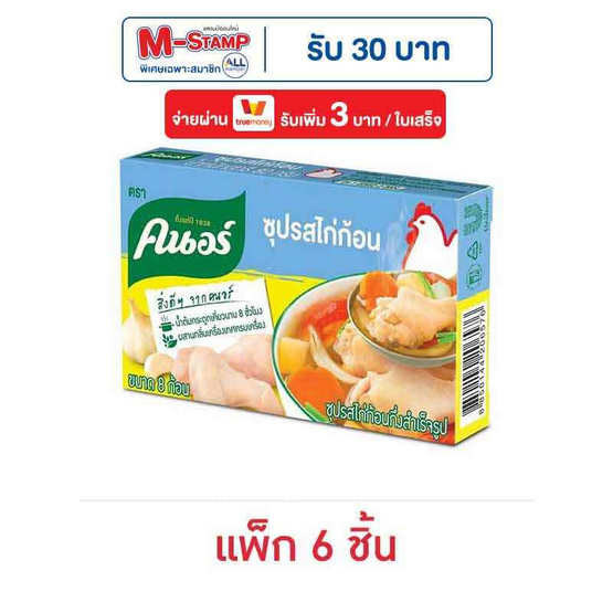 คนอร์ ซุปก้อนรสไก่ 80 กรัม (แพ็ก 6 ชิ้น) คนอร์ ซุปก้อนรสไก่ 80 กรัม (แพ็ก 6 ชิ้น)