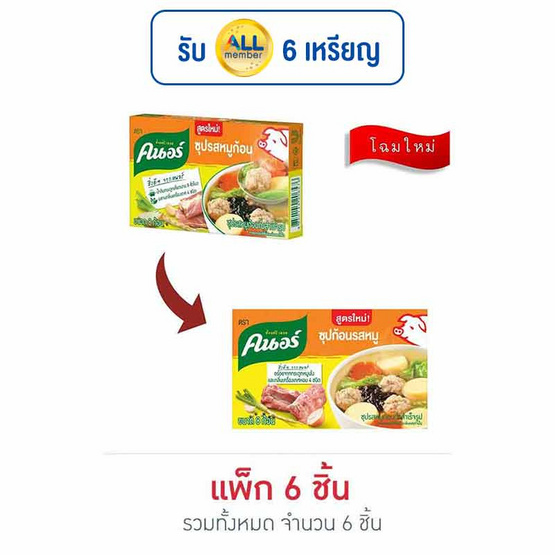 คนอร์ ซุปก้อนรสหมู 80 กรัม (แพ็ก 6 ชิ้น) คนอร์ ซุปก้อนรสหมู 80 กรัม (แพ็ก 6 ชิ้น)