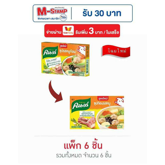 คนอร์ ซุปก้อนรสหมู 80 กรัม (แพ็ก 6 ชิ้น) คนอร์ ซุปก้อนรสหมู 80 กรัม (แพ็ก 6 ชิ้น)