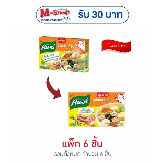 คนอร์ ซุปก้อนรสหมู 80 กรัม (แพ็ก 6 ชิ้น)