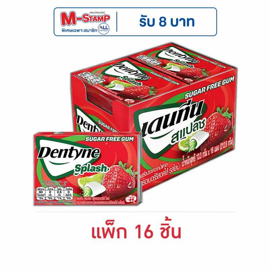 เดนทีน สแปลช หมากฝรั่งชูการ์ฟรีรสสตรอเบอร์รีไลม์ แบบแผง 13.3 กรัม (แพ็ก 16 ชิ้น)