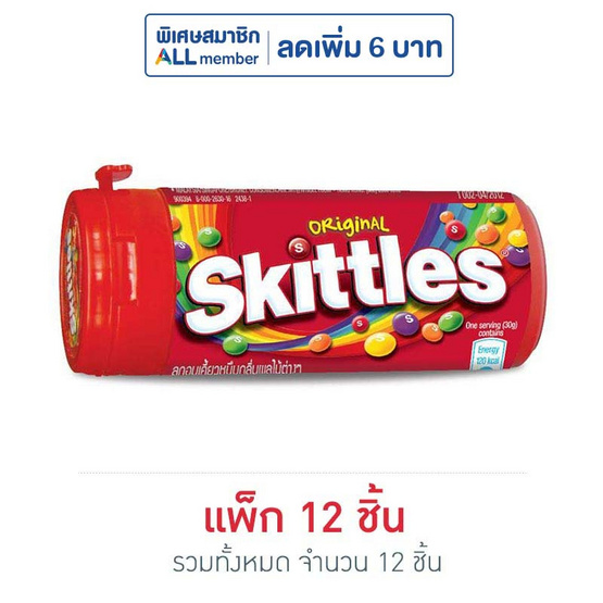 สกิตเทิลส์ ลูกอมเคี้ยวหนึบกลิ่นผลไม้รวม 30 กรัม (แพ็ก 12 ชิ้น)