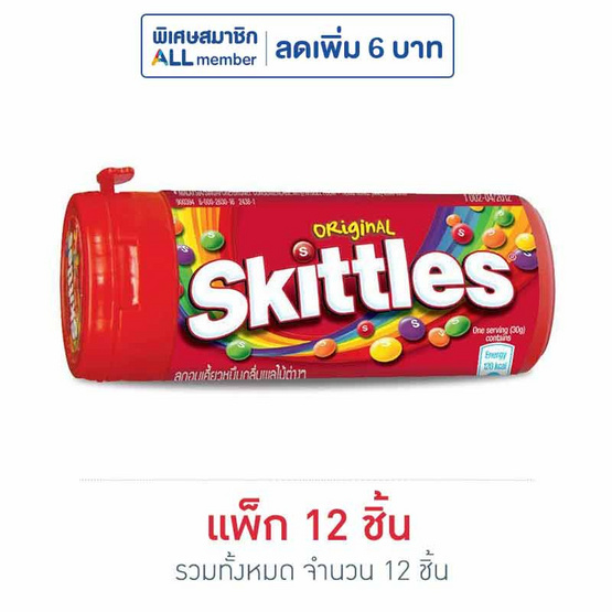 สกิตเทิลส์ ลูกอมเคี้ยวหนึบกลิ่นผลไม้รวม 30 กรัม (แพ็ก 12 ชิ้น)