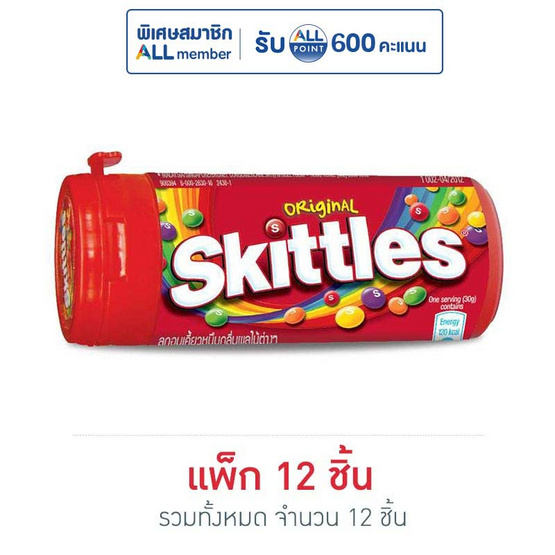 สกิตเทิลส์ ลูกอมเคี้ยวหนึบกลิ่นผลไม้รวม 30 กรัม (แพ็ก 12 ชิ้น)