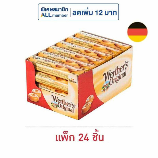 เวอร์เธอร์ ลูกอมออริจินอลคาราเมล 50 กรัม (แพ็ก 24 ชิ้น)