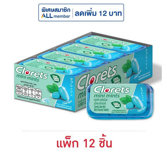 คลอเร็ท เม็ดอมเคลียร์มินต์ 11.2 กรัม (แพ็ก 12 ชิ้น)