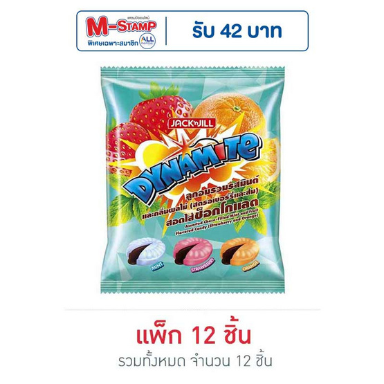ไดนาไมท์ ลูกอมรสมินต์และกลิ่นผลไม้สอดไส้ช็อกโกแลต 48 กรัม (แพ็ก 12 ถุง)