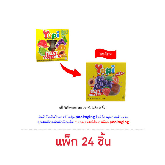 ยูปี้ กัมมี่ฟรุตคอกเทล 30 กรัม (แพ็ก 24 ชิ้น)