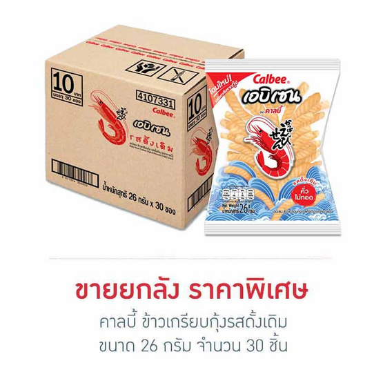 คาลบี้ เอบิเซน ข้าวเกรียบกุ้ง รสดั้งเดิม 26 กรัม (ยกลัง 30 ซอง)