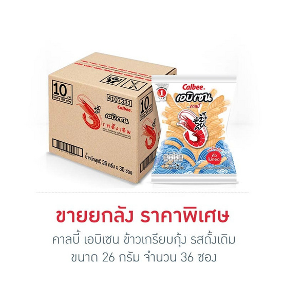 คาลบี้ เอบิเซน ข้าวเกรียบกุ้ง รสดั้งเดิม 26 กรัม (ยกลัง 30 ซอง)