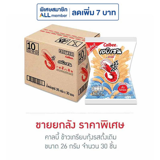 คาลบี้ เอบิเซน ข้าวเกรียบกุ้ง รสดั้งเดิม 26 กรัม (ยกลัง 30 ซอง) คาลบี้ เอบิเซน ข้าวเกรียบกุ้ง รสดั้งเดิม 26 กรัม (ยกลัง 30 ซอง)