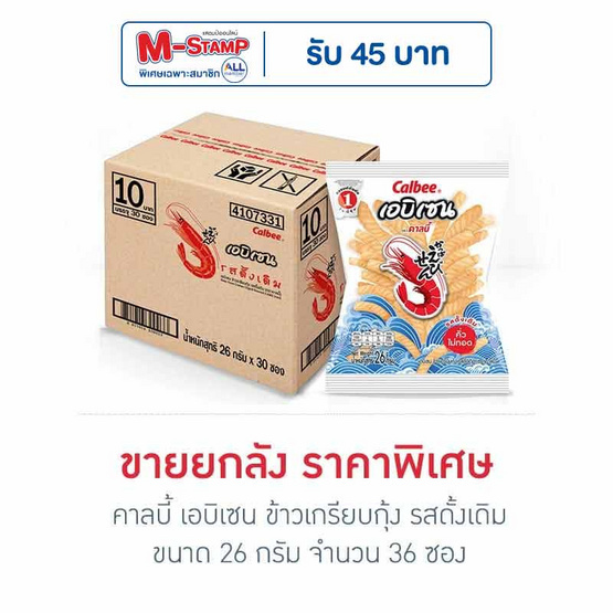 คาลบี้ เอบิเซน ข้าวเกรียบกุ้ง รสดั้งเดิม 26 กรัม (ยกลัง 30 ซอง)