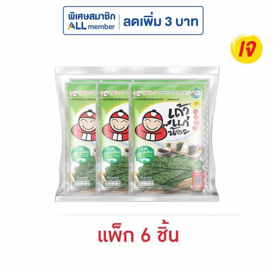 เถ้าแก่น้อย สาหร่ายทอด รสคลาสสิค 26 กรัม (แพ็ก 6 ชิ้น)