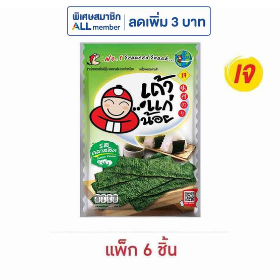 เถ้าแก่น้อย สาหร่ายทอด รสคลาสสิค 26 กรัม (แพ็ก 6 ชิ้น)