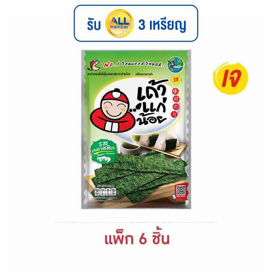 เถ้าแก่น้อย สาหร่ายทอด รสคลาสสิค 26 กรัม (แพ็ก 6 ชิ้น) เถ้าแก่น้อย สาหร่ายทอด รสคลาสสิค 26 กรัม (แพ็ก 6 ชิ้น)