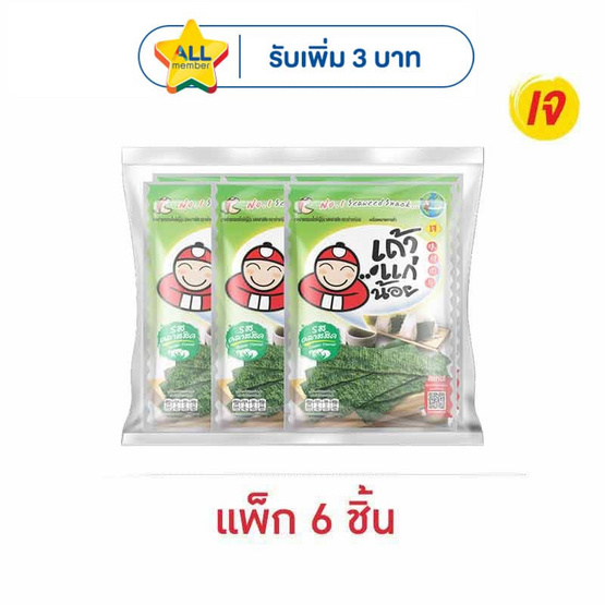 เถ้าแก่น้อย สาหร่ายทอด รสคลาสสิค 26 กรัม (แพ็ก 6 ชิ้น)