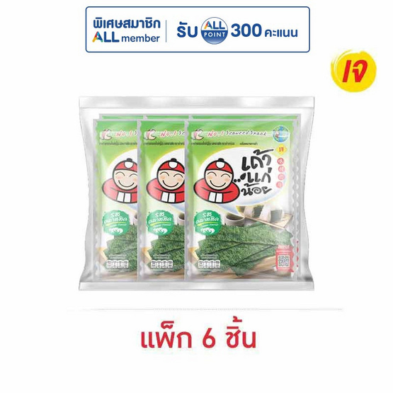 เถ้าแก่น้อย สาหร่ายทอด รสคลาสสิค 26 กรัม (แพ็ก 6 ชิ้น)