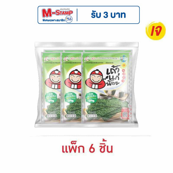 เถ้าแก่น้อย สาหร่ายทอด รสคลาสสิค 26 กรัม (แพ็ก 6 ชิ้น)