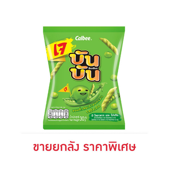 บันบัน ขนมถั่วลันเตาอบกรอบ รสดั้งเดิม 30 กรัม (ยกลัง 30 ซอง) บันบัน ขนมถั่วลันเตาอบกรอบ รสดั้งเดิม 30 กรัม (ยกลัง 30 ซอง)