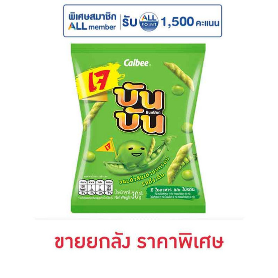 บันบัน ขนมถั่วลันเตาอบกรอบ รสดั้งเดิม 30 กรัม (ยกลัง 30 ซอง)