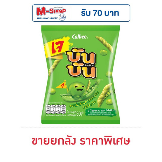 บันบัน ขนมถั่วลันเตาอบกรอบ รสดั้งเดิม 30 กรัม (ยกลัง 30 ซอง) บันบัน ขนมถั่วลันเตาอบกรอบ รสดั้งเดิม 30 กรัม (ยกลัง 30 ซอง)