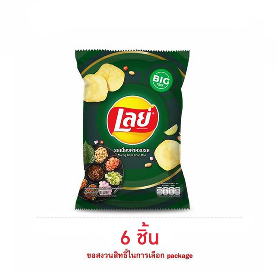 เลย์คลาสสิค รสเมี่ยงคำครบรส 69 กรัม
