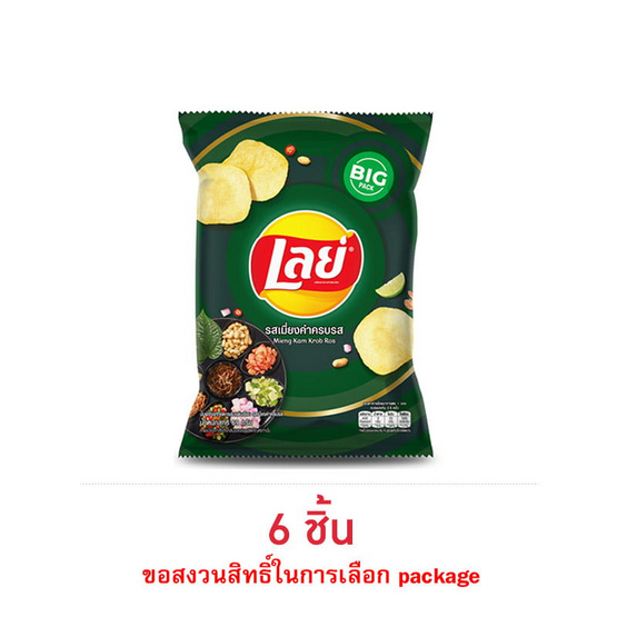 เลย์คลาสสิค รสเมี่ยงคำครบรส 69 กรัม