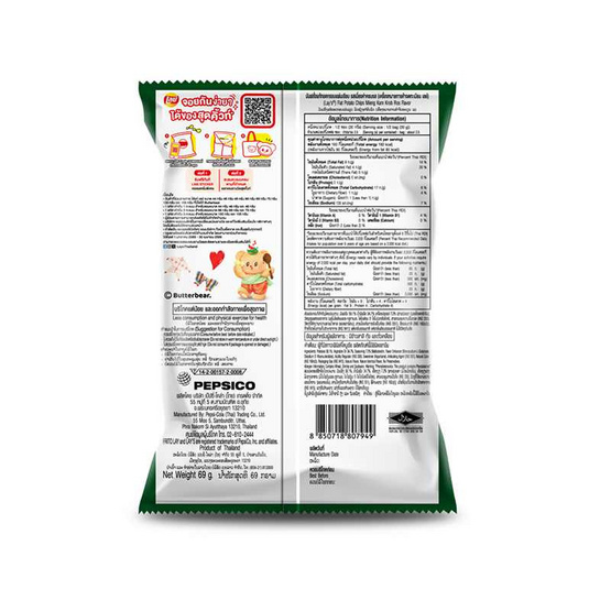 เลย์คลาสสิค รสเมี่ยงคำครบรส 69 กรัม