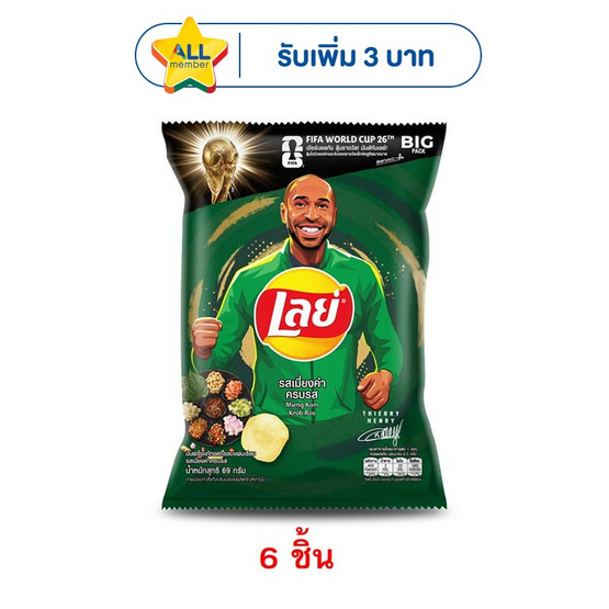 เลย์คลาสสิค รสเมี่ยงคำครบรส 69 กรัม
