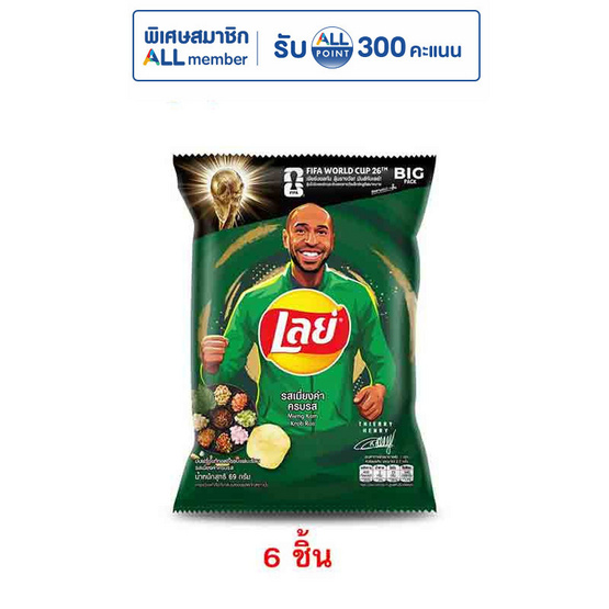 เลย์คลาสสิค รสเมี่ยงคำครบรส 69 กรัม