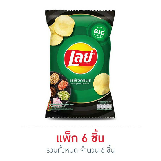 เลย์คลาสสิครสเมี่ยงคำครบรส 75 กรัม เลย์คลาสสิครสเมี่ยงคำครบรส 75 กรัม