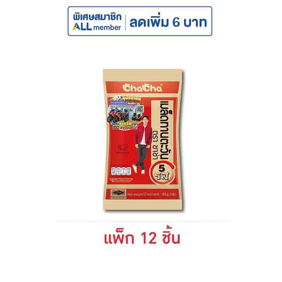 ชาช่า เมล็ดทานตะวัน 5 รส 45 กรัม (แพ็ก 12 ชิ้น) ชาช่า เมล็ดทานตะวัน 5 รส 45 กรัม (แพ็ก 12 ชิ้น)