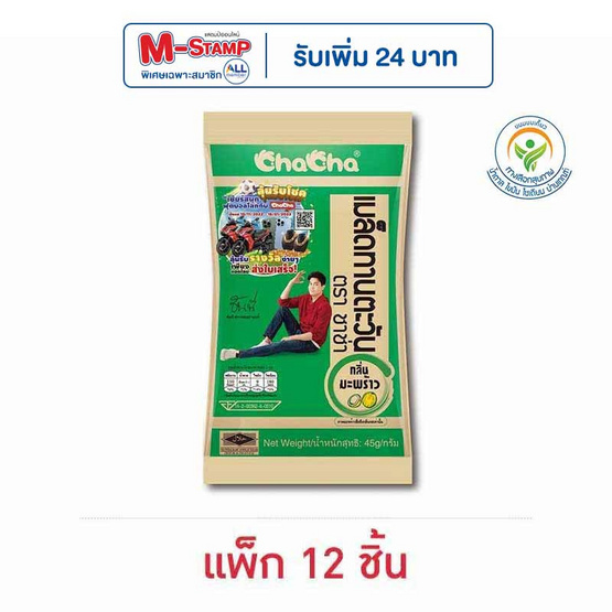 ชาช่า เมล็ดทานตะวันกลิ่นมะพร้าว 45 กรัม (แพ็ก 12 ชิ้น)