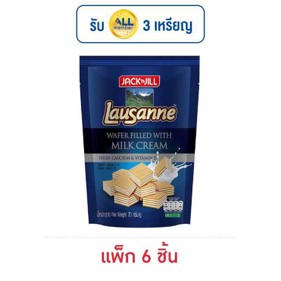 โลซาน เวเฟอร์สอดไส้ครีมรสนม 70 กรัม (แพ็ก 6 ชิ้น) โลซาน เวเฟอร์สอดไส้ครีมรสนม 70 กรัม (แพ็ก 6 ชิ้น)