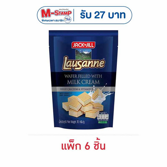 โลซาน เวเฟอร์สอดไส้ครีมรสนม 70 กรัม (แพ็ก 6 ชิ้น)