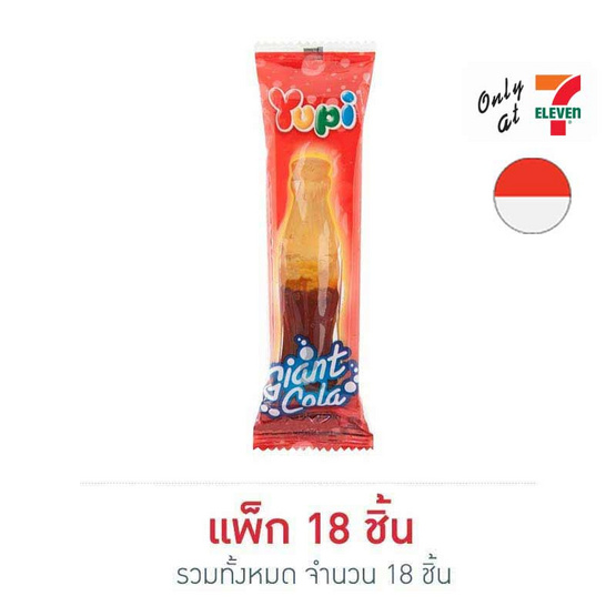 ยูปี้ กัมมี่ไจแอนท์โคล่า 28 กรัม (แพ็ก 18 ชิ้น)