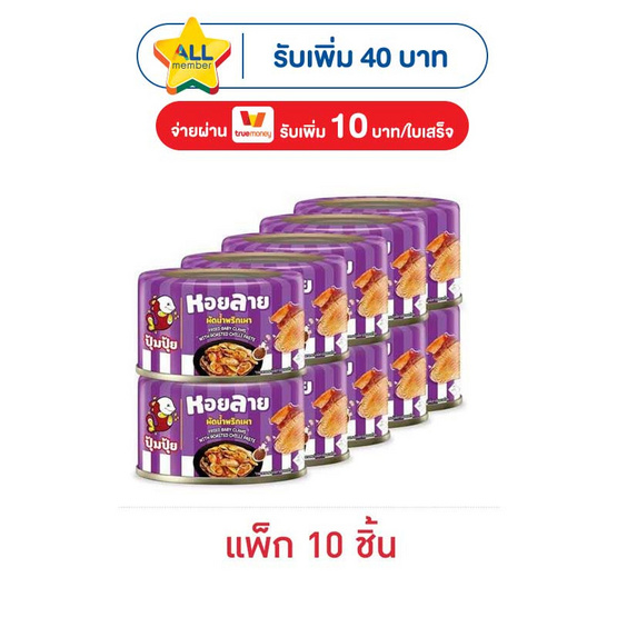ปุ้มปุ้ย หอยลายผัดพริกเผา 40 กรัม (แพ็ก 10 ชิ้น)