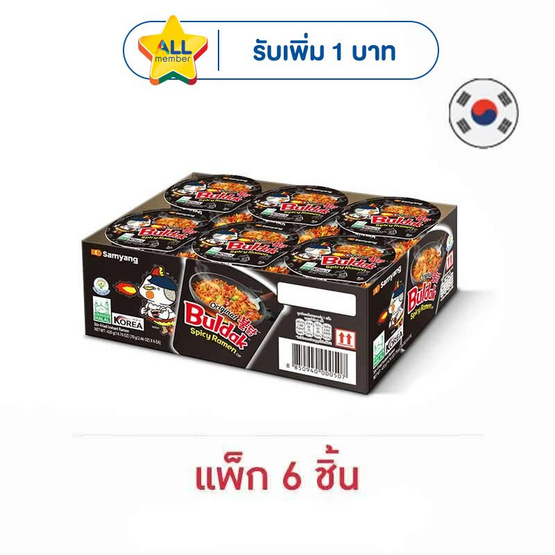 ซัมยังฮอทชิคเค่นราเม็งคัพรสไก่สูตรเผ็ด 70 กรัม แพ็ก 6 ชิ้น