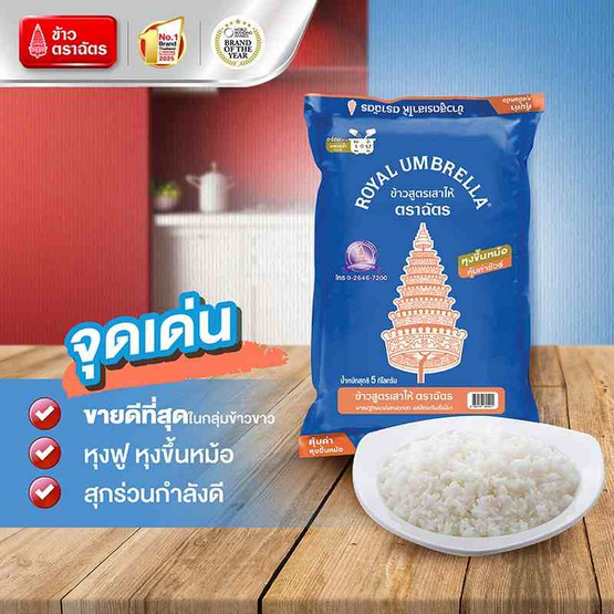 ฉัตร ข้าวสูตรเสาไห้ 5 กิโลกรัม ฉัตร ข้าวสูตรเสาไห้ 5 กิโลกรัม