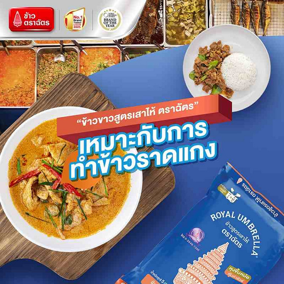 ฉัตร ข้าวสูตรเสาไห้ 5 กิโลกรัม ฉัตร ข้าวสูตรเสาไห้ 5 กิโลกรัม