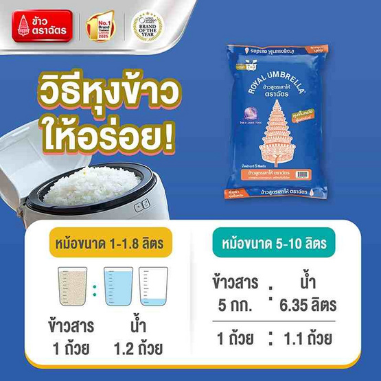 ฉัตร ข้าวสูตรเสาไห้ 5 กิโลกรัม ฉัตร ข้าวสูตรเสาไห้ 5 กิโลกรัม