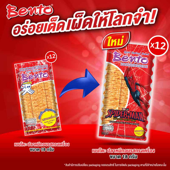 เบนโตะ ปลาหมึกอบ รสทรงเครื่อง 18 กรัม (แพ็ก 12 ชิ้น)